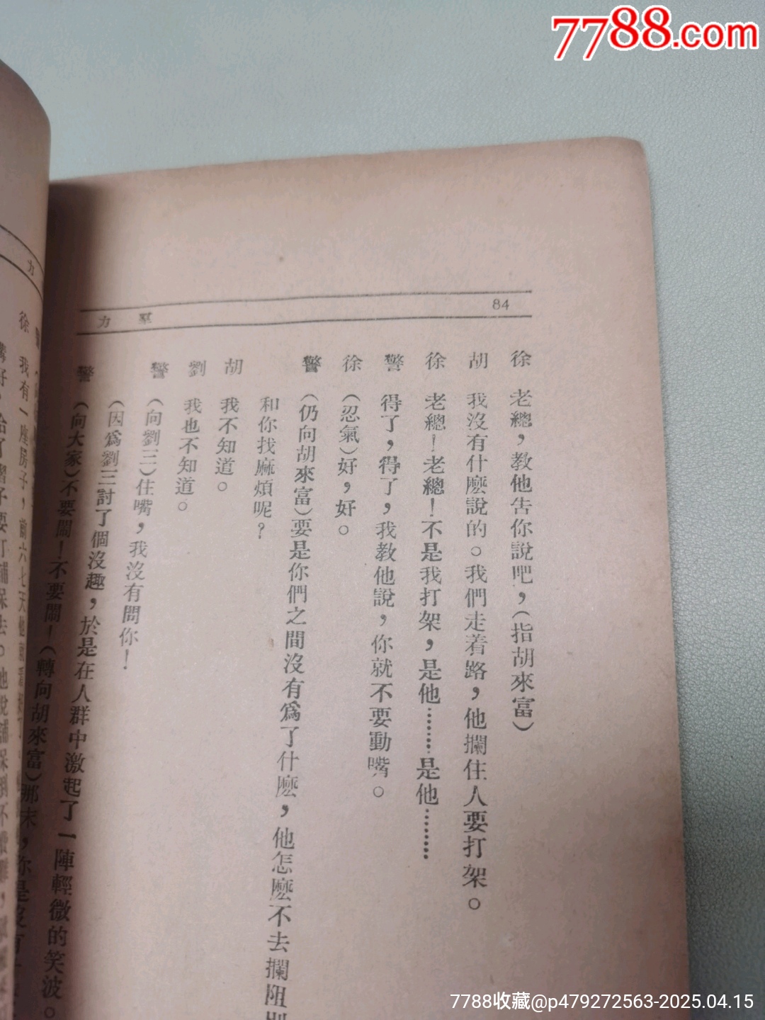 1938年大眾出版社原版：塞外的狂濤_價(jià)格942元_第17張_