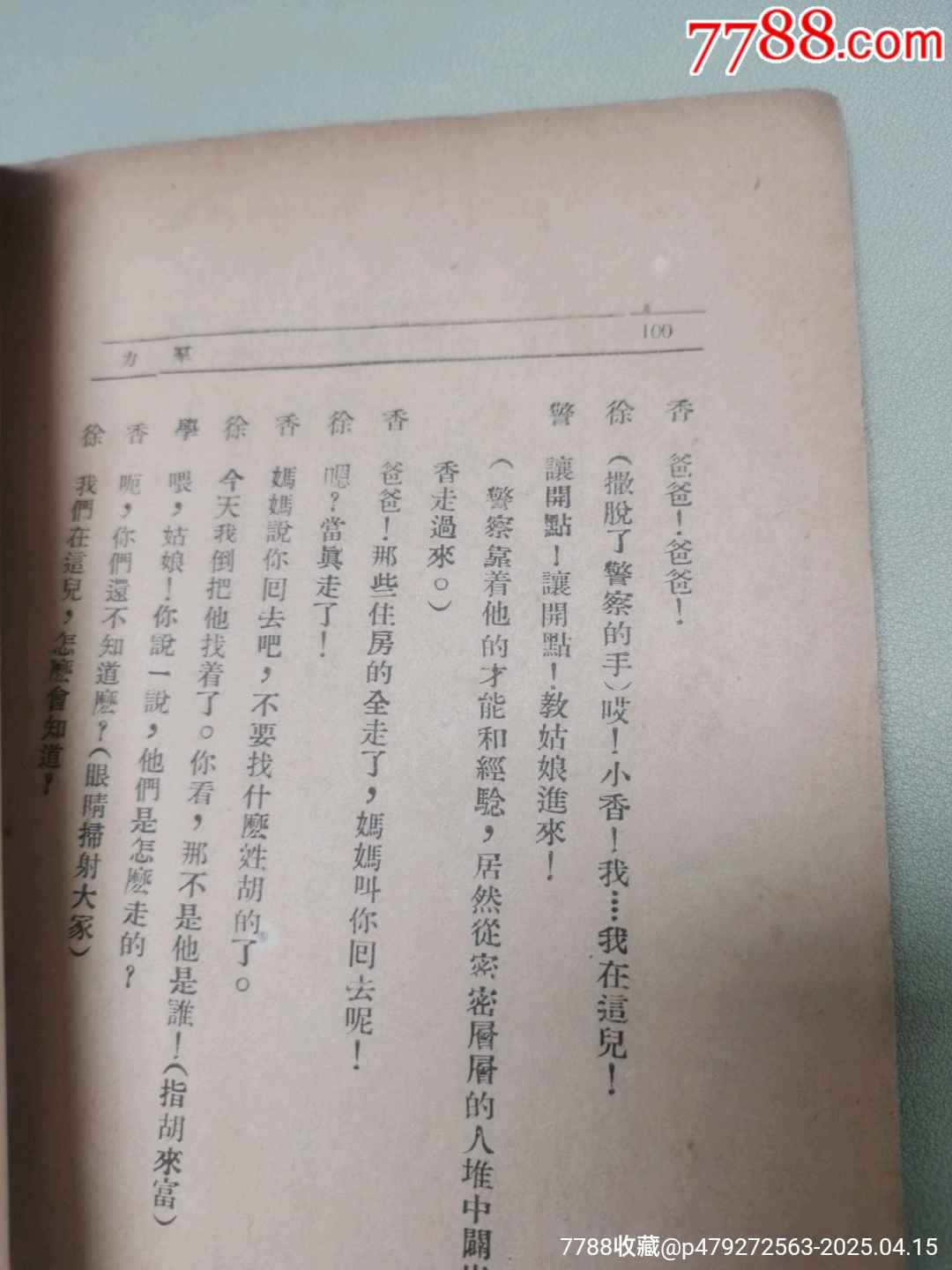 1938年大眾出版社原版：塞外的狂濤_價(jià)格942元_第18張_