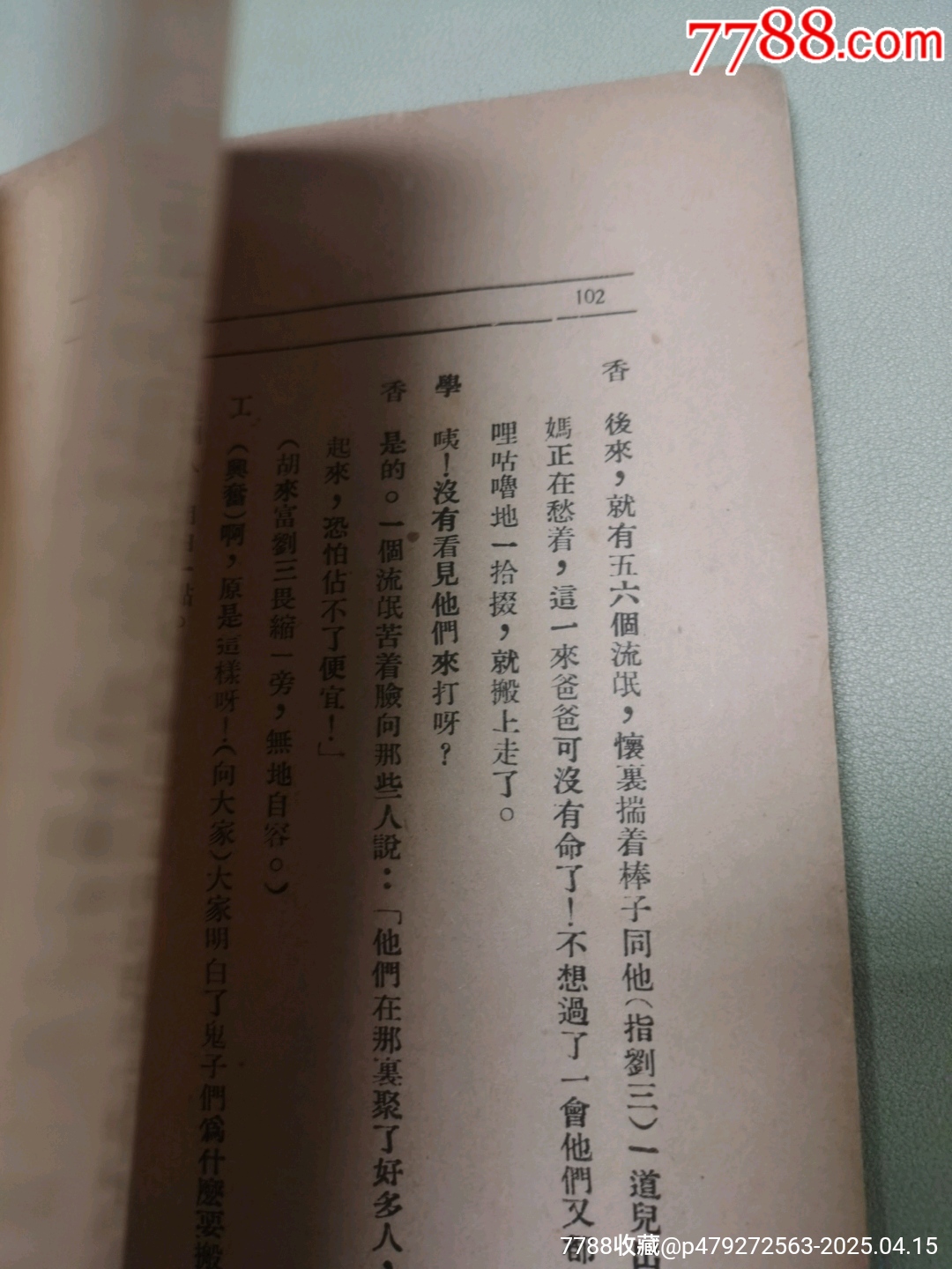 1938年大眾出版社原版：塞外的狂濤_價(jià)格942元_第19張_