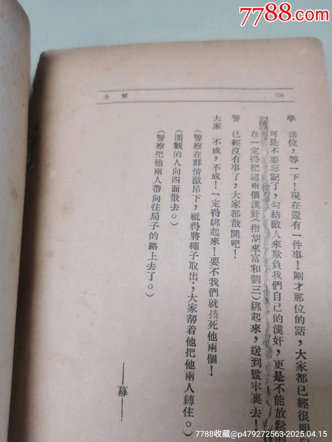 1938年大眾出版社原版：塞外的狂濤_價(jià)格942元_第20張_