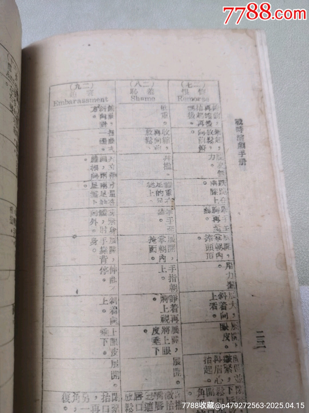 1942年中國文化服務(wù)社原版：戰(zhàn)時(shí)演劇手冊(cè)_價(jià)格444元_第10張_