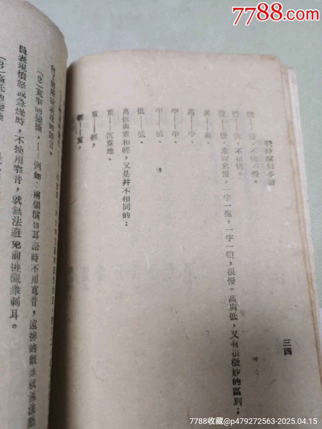 1942年中國文化服務(wù)社原版：戰(zhàn)時(shí)演劇手冊(cè)_價(jià)格444元_第11張_