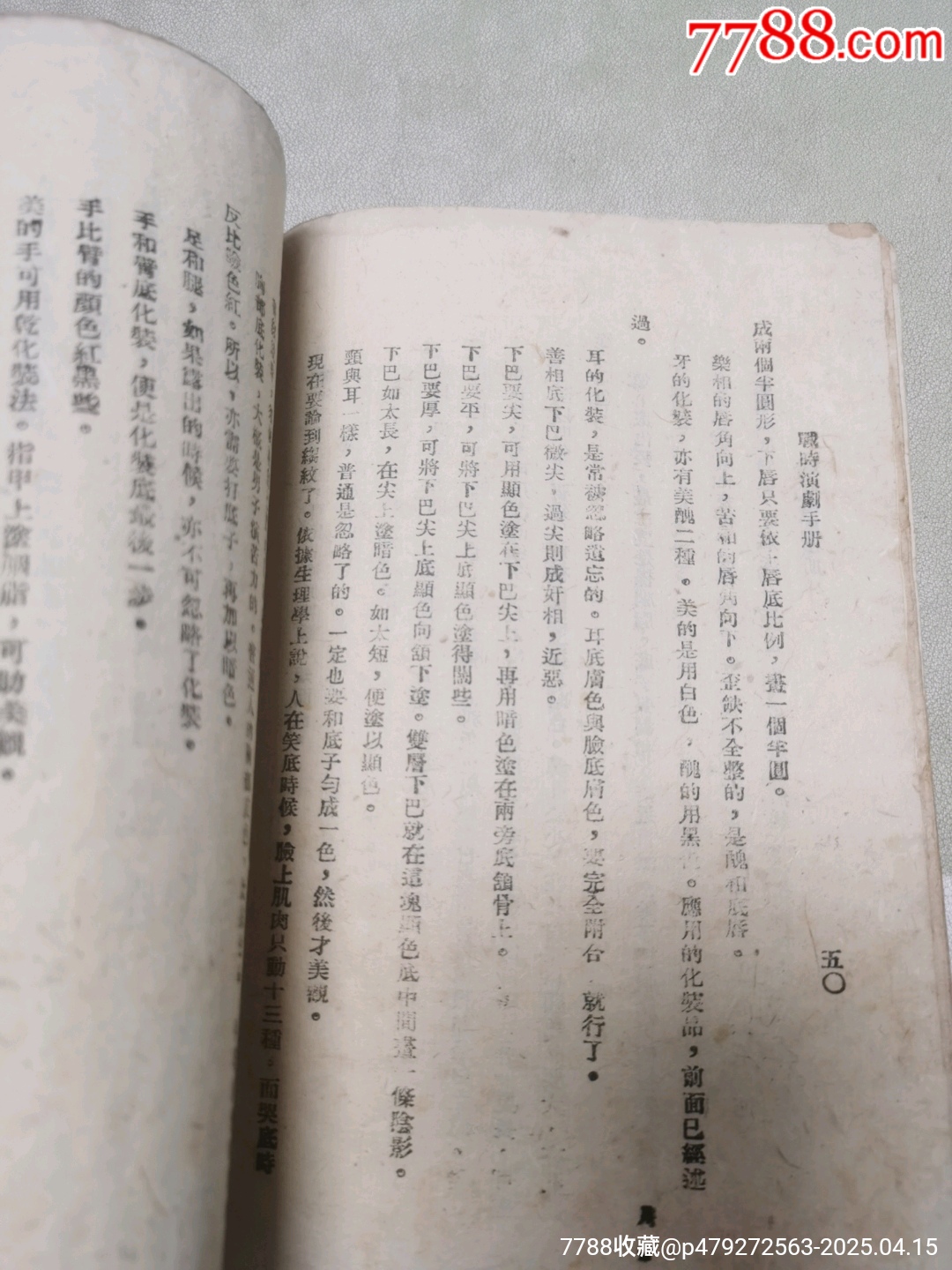 1942年中國文化服務(wù)社原版：戰(zhàn)時(shí)演劇手冊(cè)_價(jià)格444元_第13張_