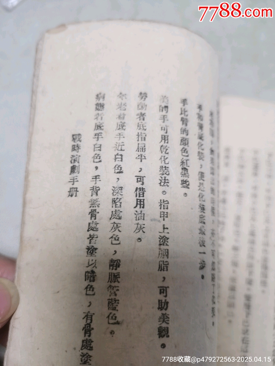 1942年中國文化服務(wù)社原版：戰(zhàn)時(shí)演劇手冊(cè)_價(jià)格444元_第14張_