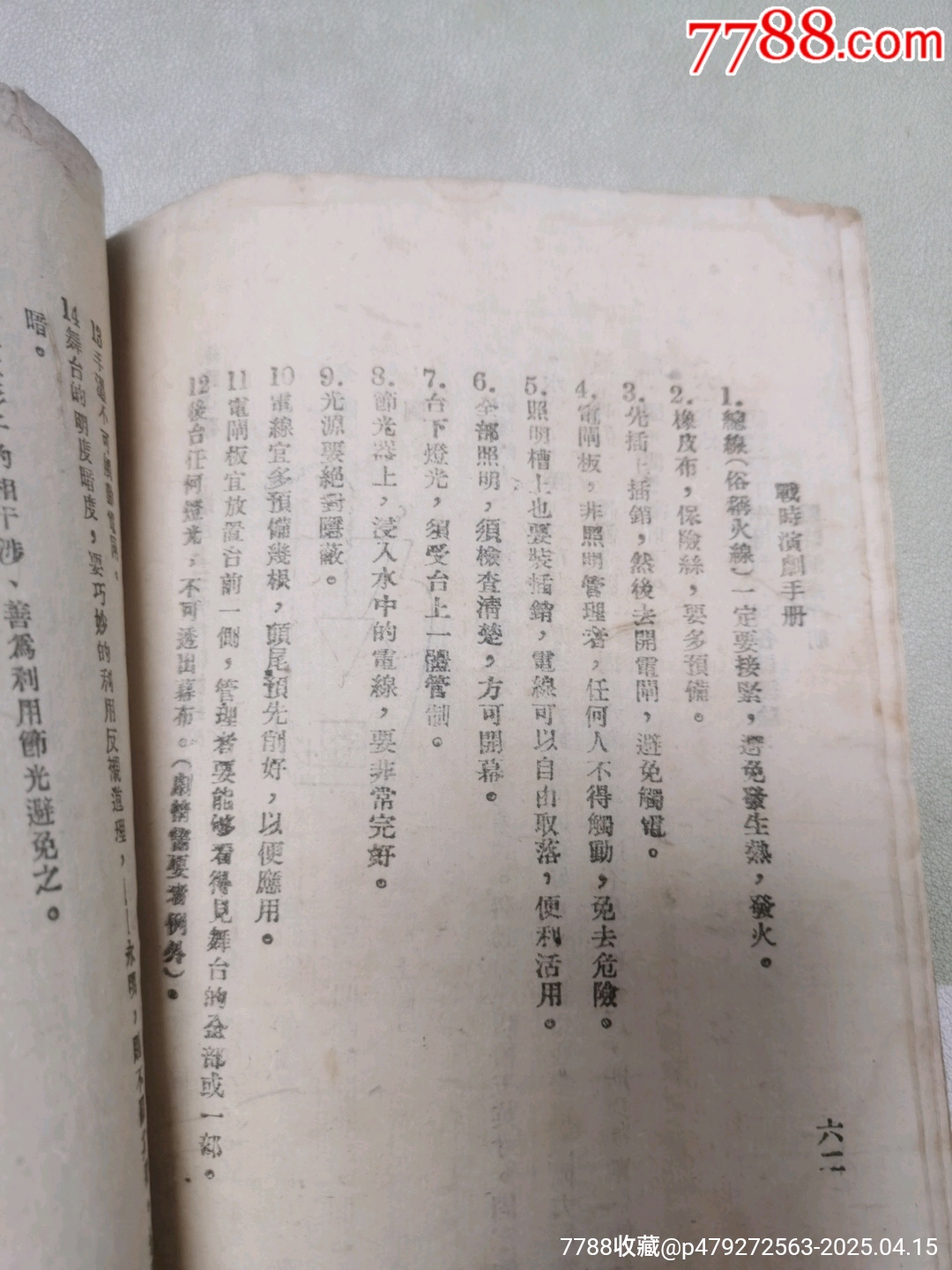 1942年中國文化服務(wù)社原版：戰(zhàn)時(shí)演劇手冊(cè)_價(jià)格444元_第18張_