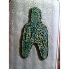圓足布離石，背二十五