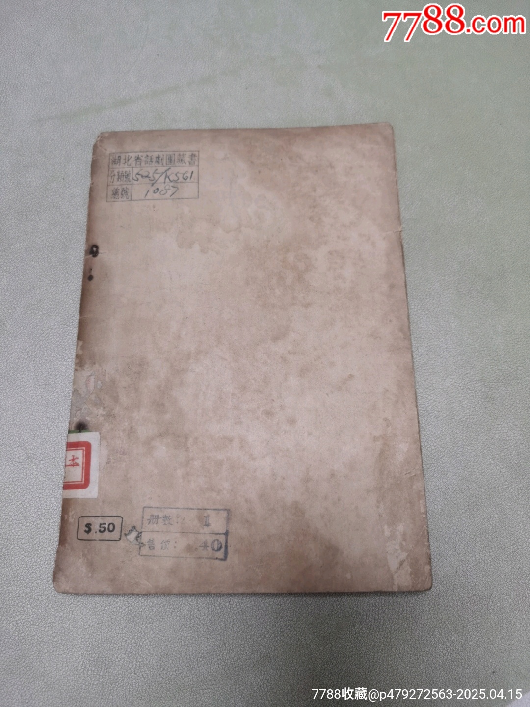 1939年現(xiàn)代戲劇出版社原版：《滿城風(fēng)雨》一名《情海疑云》作者簽名本_價(jià)格921元_第5張_
