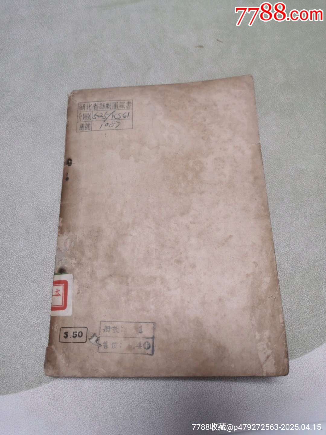 1939年現(xiàn)代戲劇出版社原版：《滿城風(fēng)雨》一名《情海疑云》作者簽名本_價(jià)格921元_第24張_