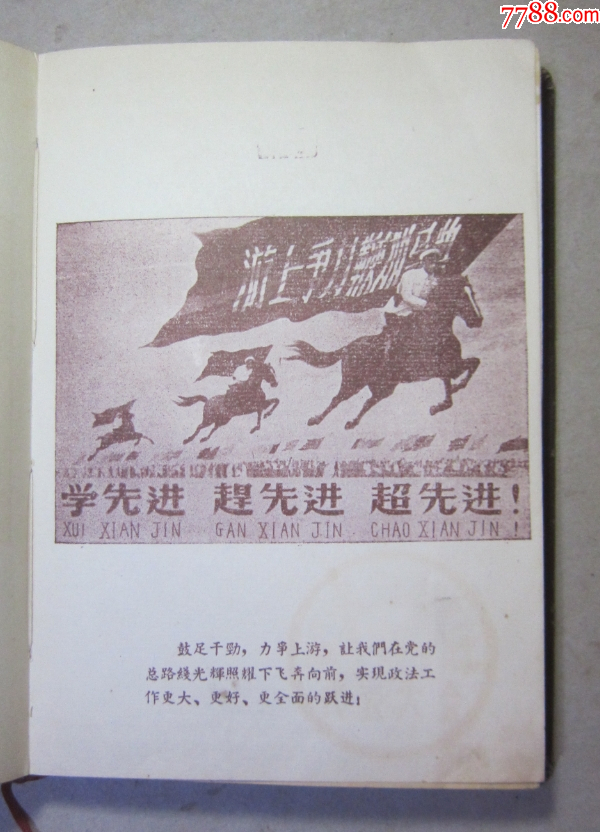 59年《黑龍江省首屆政法先進工作者代表大會紀(jì)念冊》紀(jì)念章浮雕封面，可配章。未使用_價格235元_第7張_