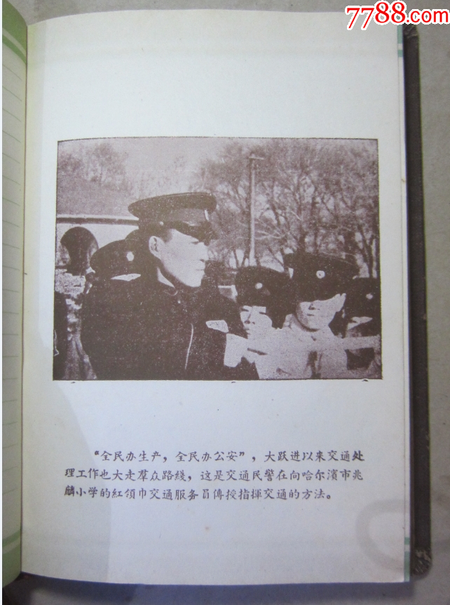 59年《黑龍江省首屆政法先進工作者代表大會紀(jì)念冊》紀(jì)念章浮雕封面，可配章。未使用_價格235元_第8張_
