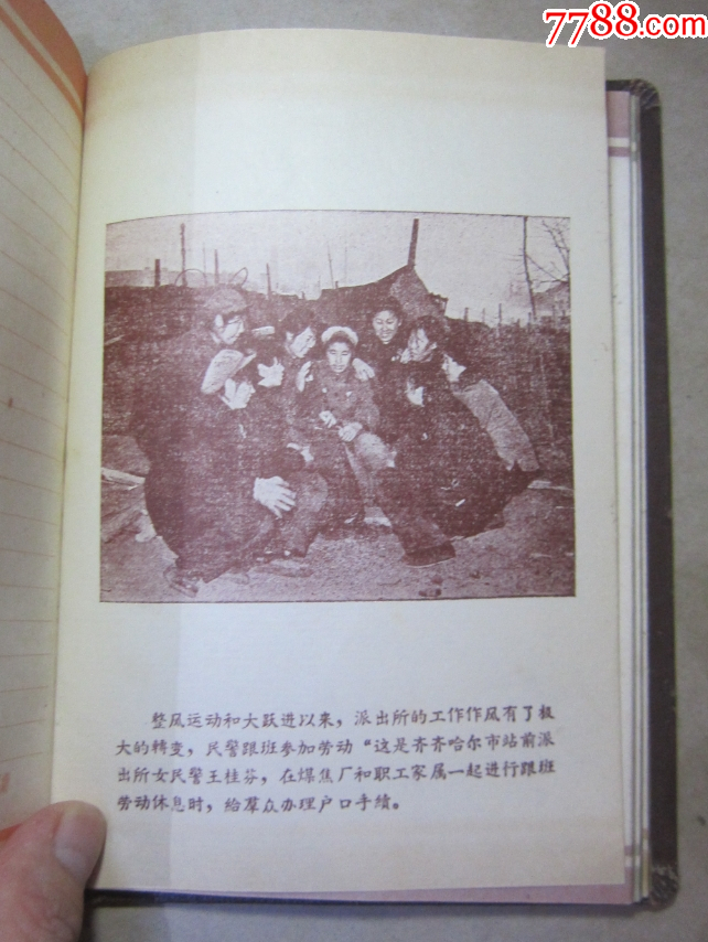 59年《黑龍江省首屆政法先進工作者代表大會紀(jì)念冊》紀(jì)念章浮雕封面，可配章。未使用_價格235元_第10張_