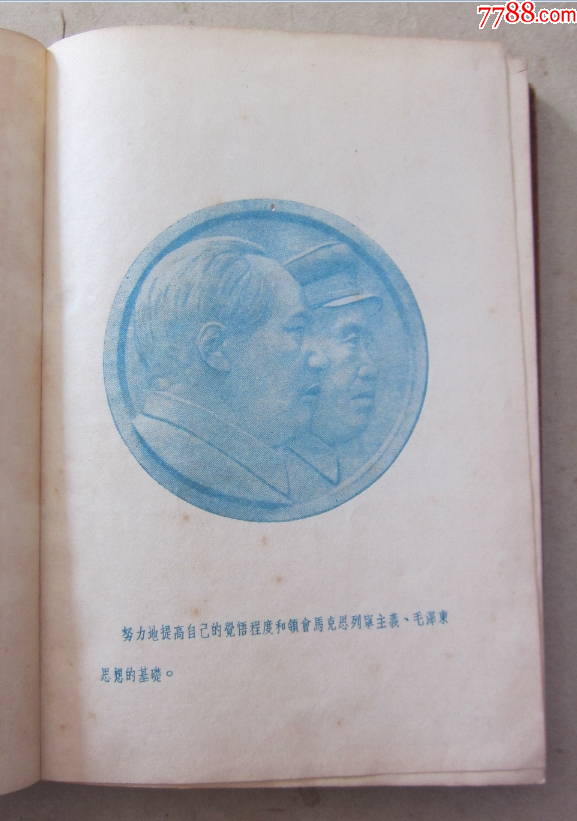 50年代繁體《第三野＊軍學(xué)習(xí)筆記》_價(jià)格110元_第3張_