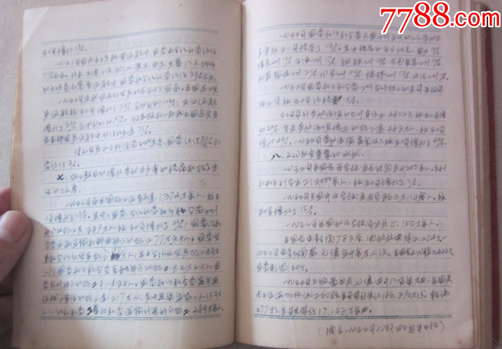 50年代繁體《第三野＊軍學(xué)習(xí)筆記》_價(jià)格110元_第6張_