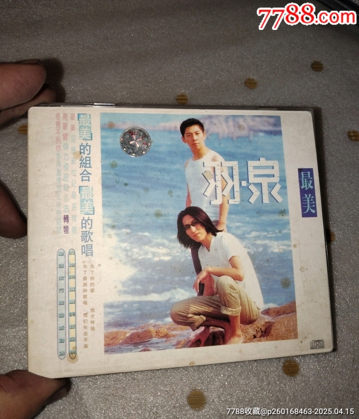 羽泉最美-价格:10元-au40998834-音乐CD -加价-7788收藏__收藏热线