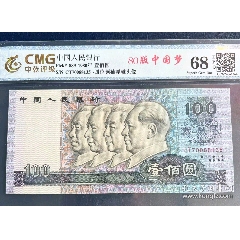80版100元，壹佰圓，早期C冠CT70088135