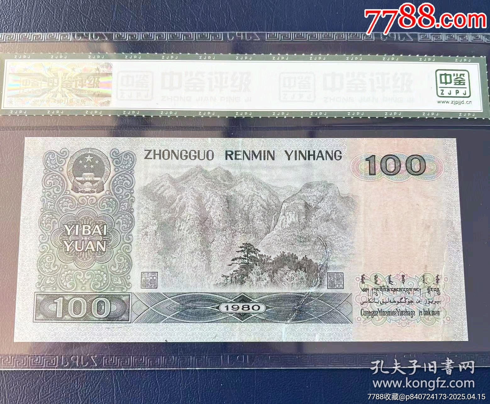 80版100元，豹子身尾號(hào)0003_價(jià)格200元【月寶齋收藏閣】_第3張_