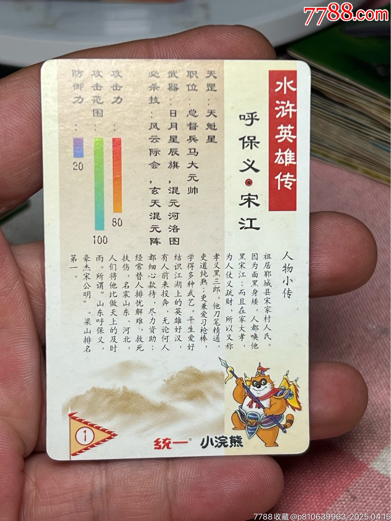 小浣熊水滸卡硬面宋江（超淺藍）_價格443元_第11張_