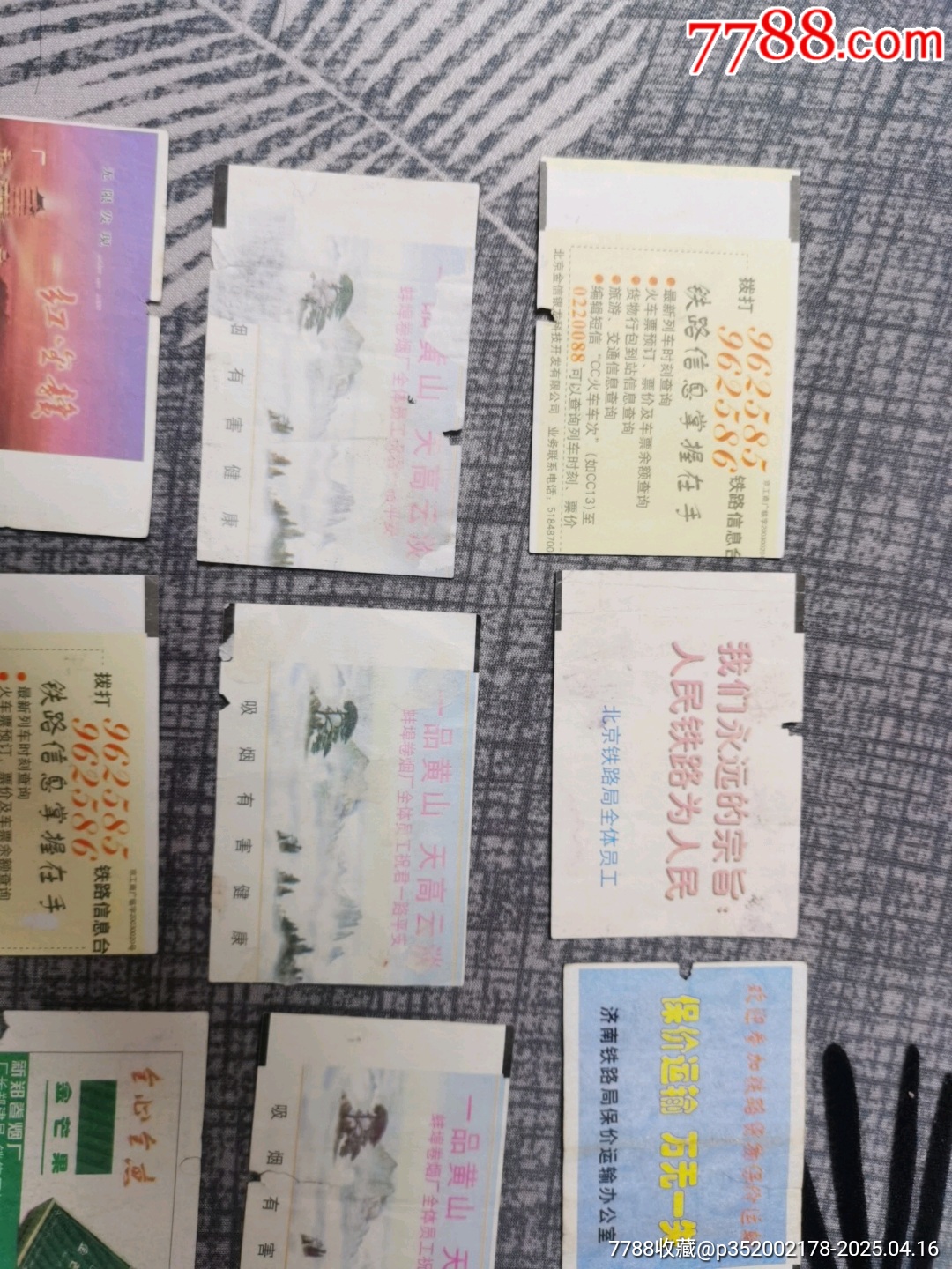 16張廣告票_價(jià)格15元【連寶堂】_第3張_