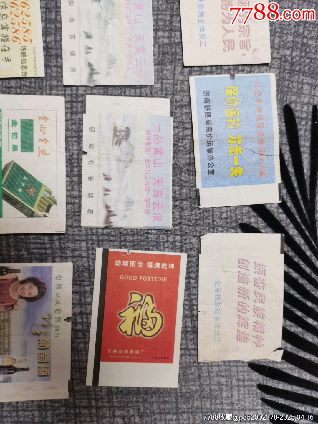 16張廣告票_價(jià)格15元【連寶堂】_第4張_