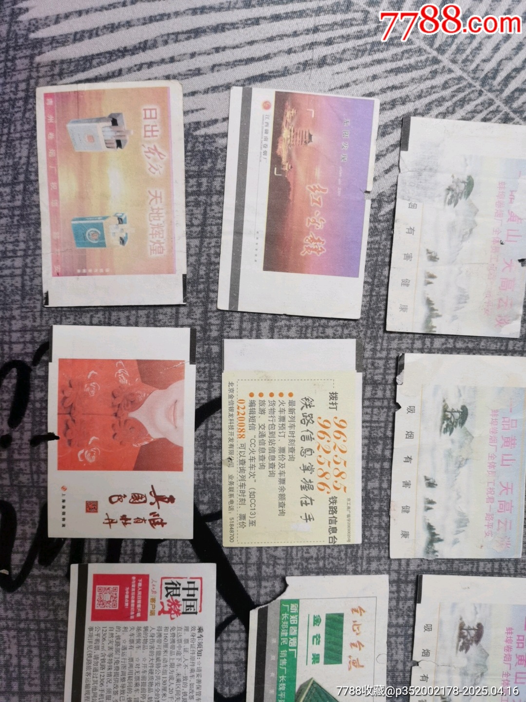 16張廣告票_價(jià)格15元【連寶堂】_第5張_