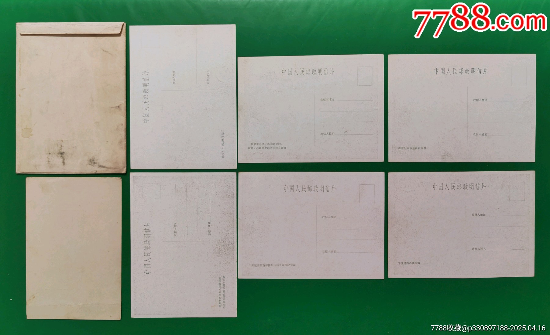 《中國-印度尼西亞友好》明信片1套全--收藏品級_價格2143元_第2張_