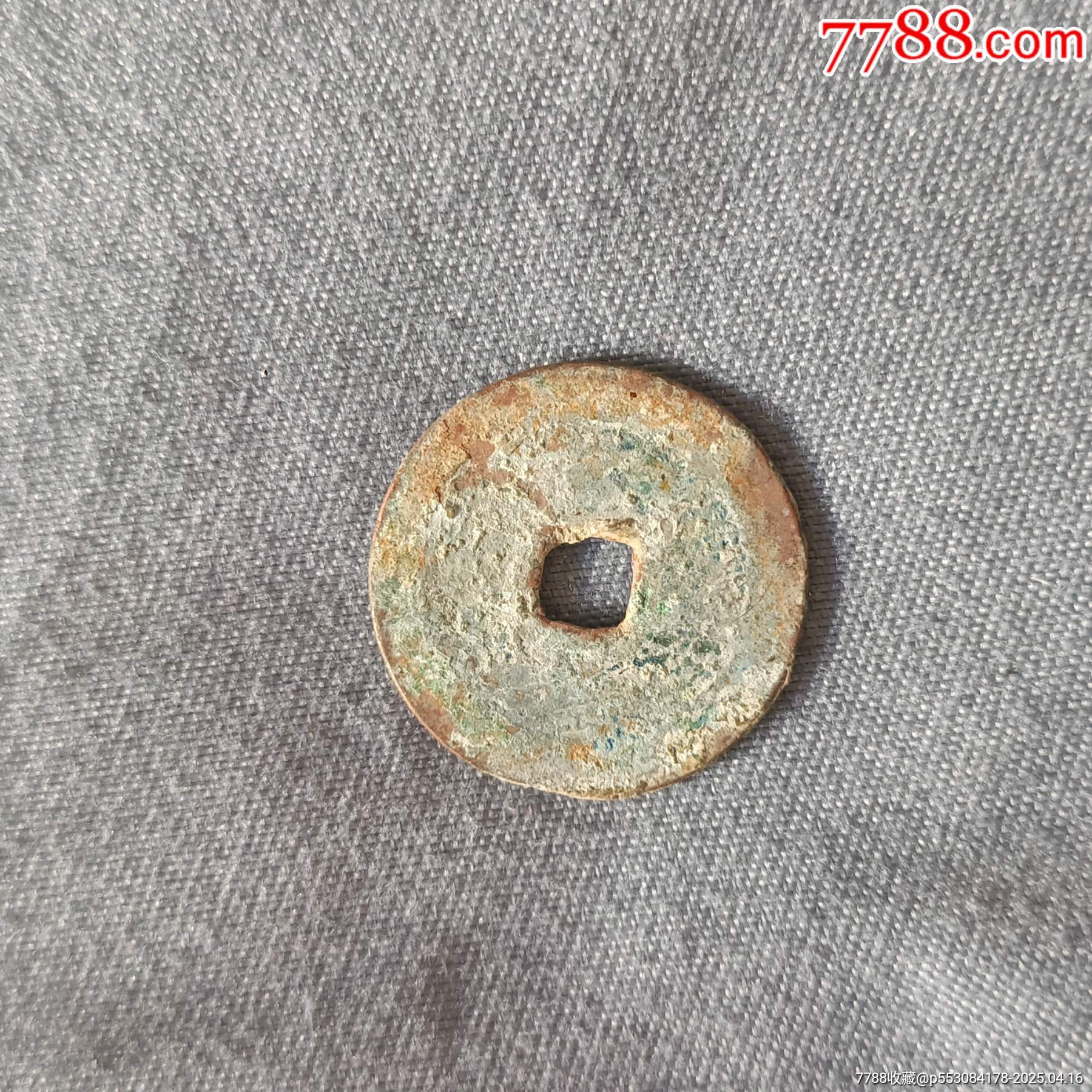 乾隆通寶背無(wú)文_價(jià)格10元【溢寶齋】_第2張_