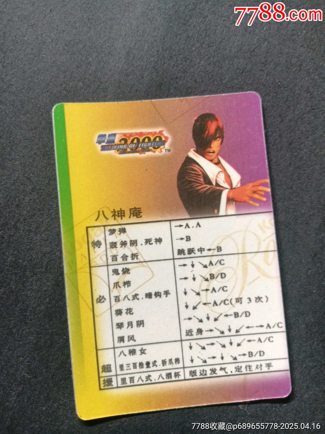 拳皇闪卡U69-价格:14.0000元-au41000909-动漫卡牌 -加价-7788收藏__收藏热线