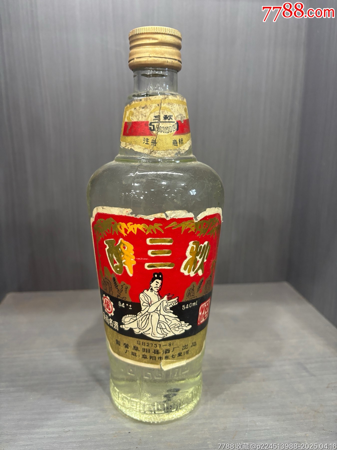 醉三秋八九年高度酒540ml54度