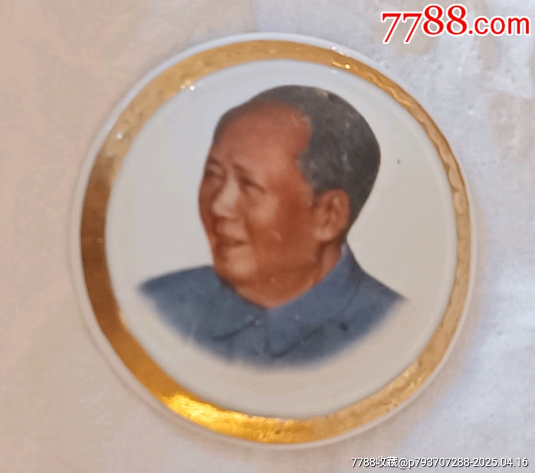 凹凸感寬金邊毛主席彩色瓷章_價(jià)格114元【知青收藏店】_第1張_