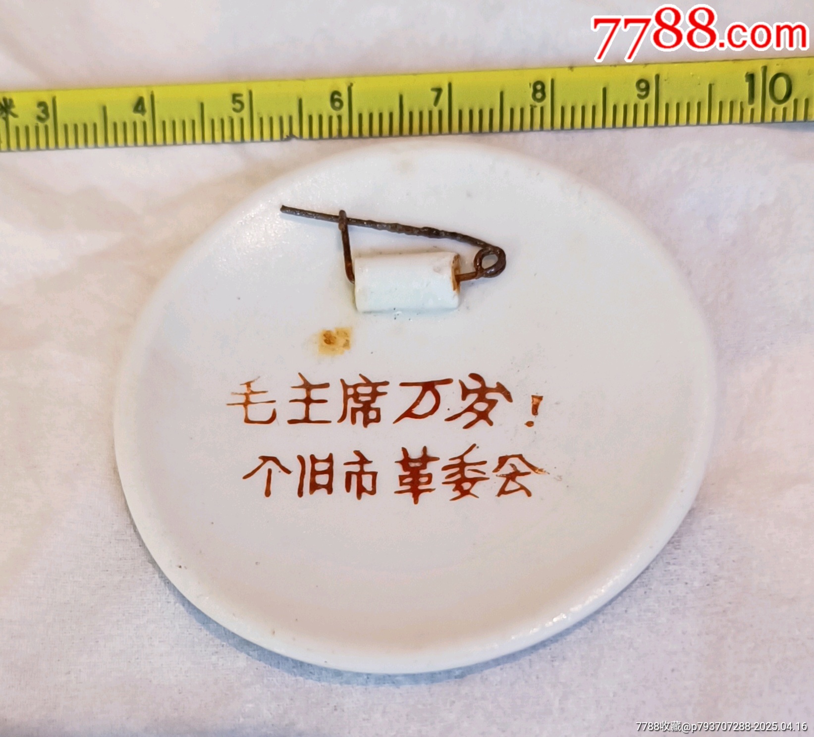 凹凸感寬金邊毛主席彩色瓷章_價(jià)格114元【知青收藏店】_第6張_