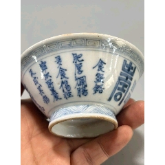 全品精品清中期青花食碗銘圖主人杯(zc41003822)