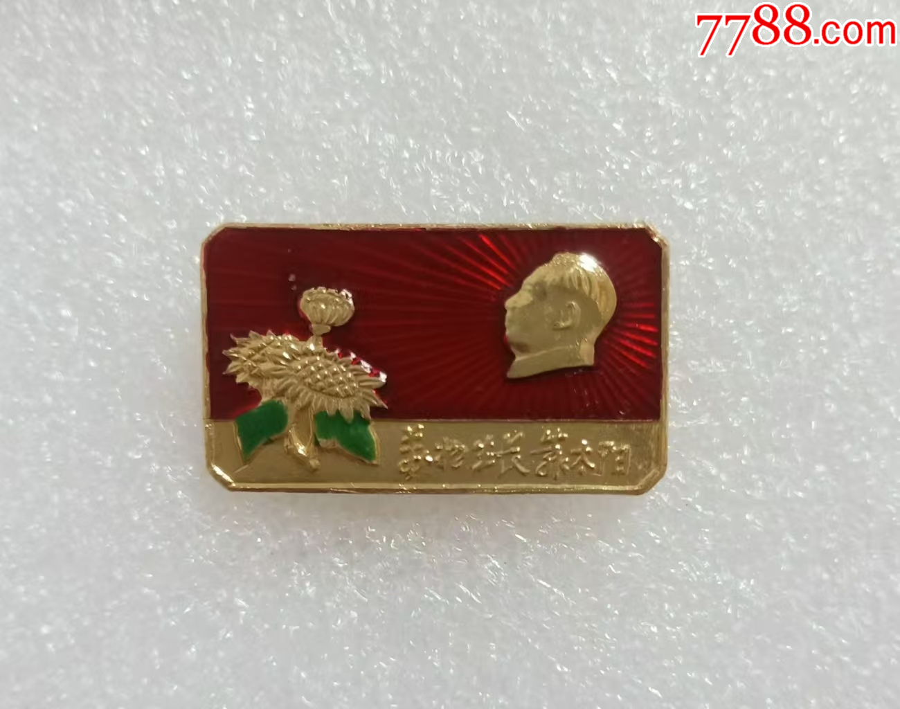 萬(wàn)物生長(zhǎng)靠太陽(yáng)_價(jià)格20元【紅色年輪】_第1張_