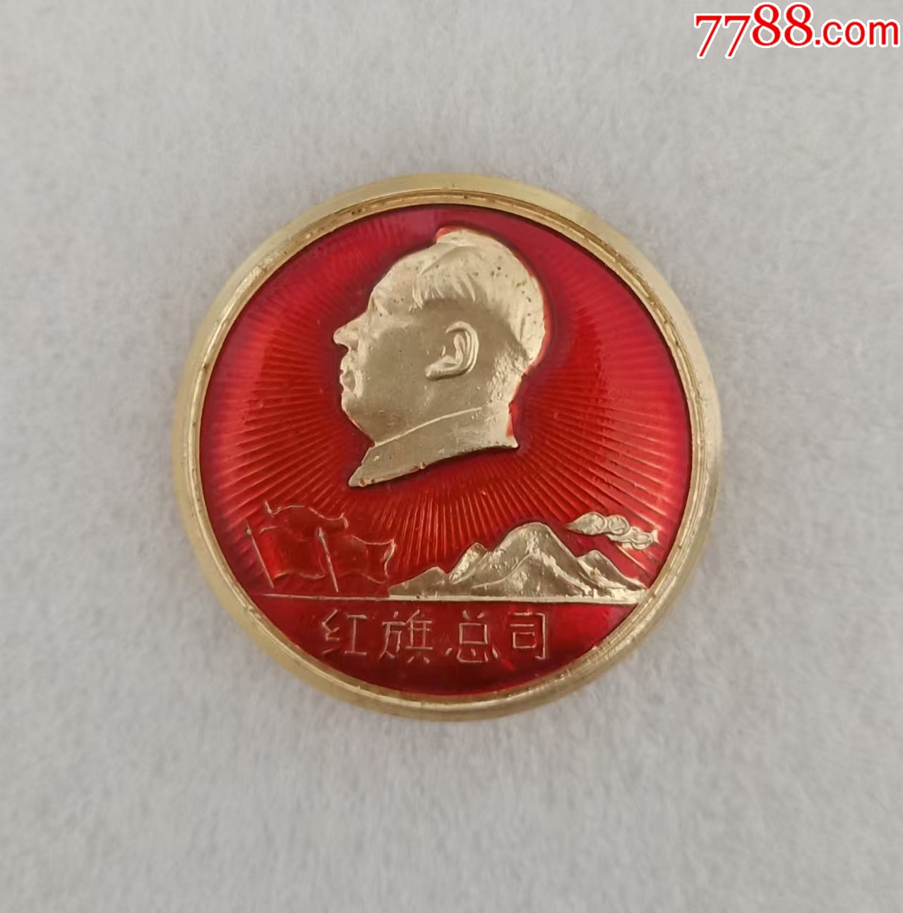 紅旗總司--廣州白云山農(nóng)場_價格30元【紅色年輪】_第1張_