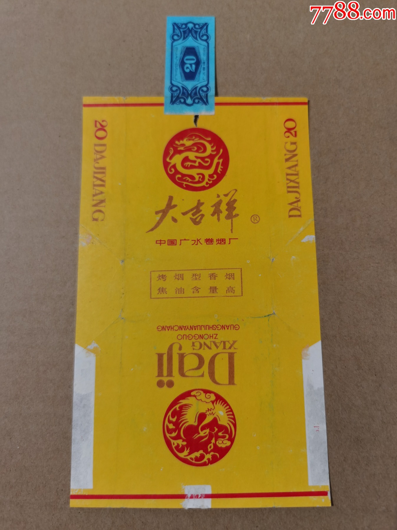 70-全封標(biāo)（大吉祥）黃字；廣水標(biāo)_價(jià)格16元_第1張_