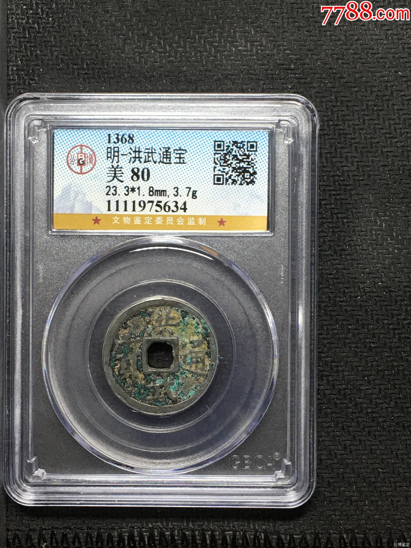 明-洪武通寶_價格34元【惠泉收藏】_第1張_