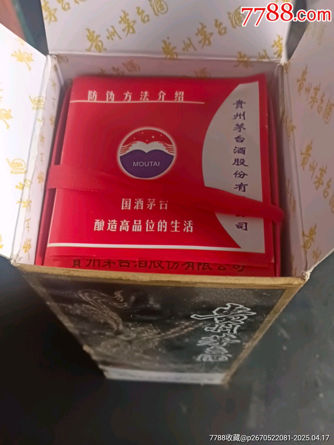 茅臺(tái)酒_價(jià)格1100元【宋前藝術(shù)品】_第6張_