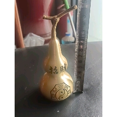 純黃銅寶葫蘆(au41012119)_宋前藝術(shù)品