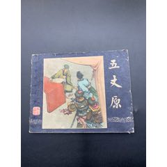 2版三國(guó)--五丈原_