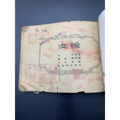 支援_