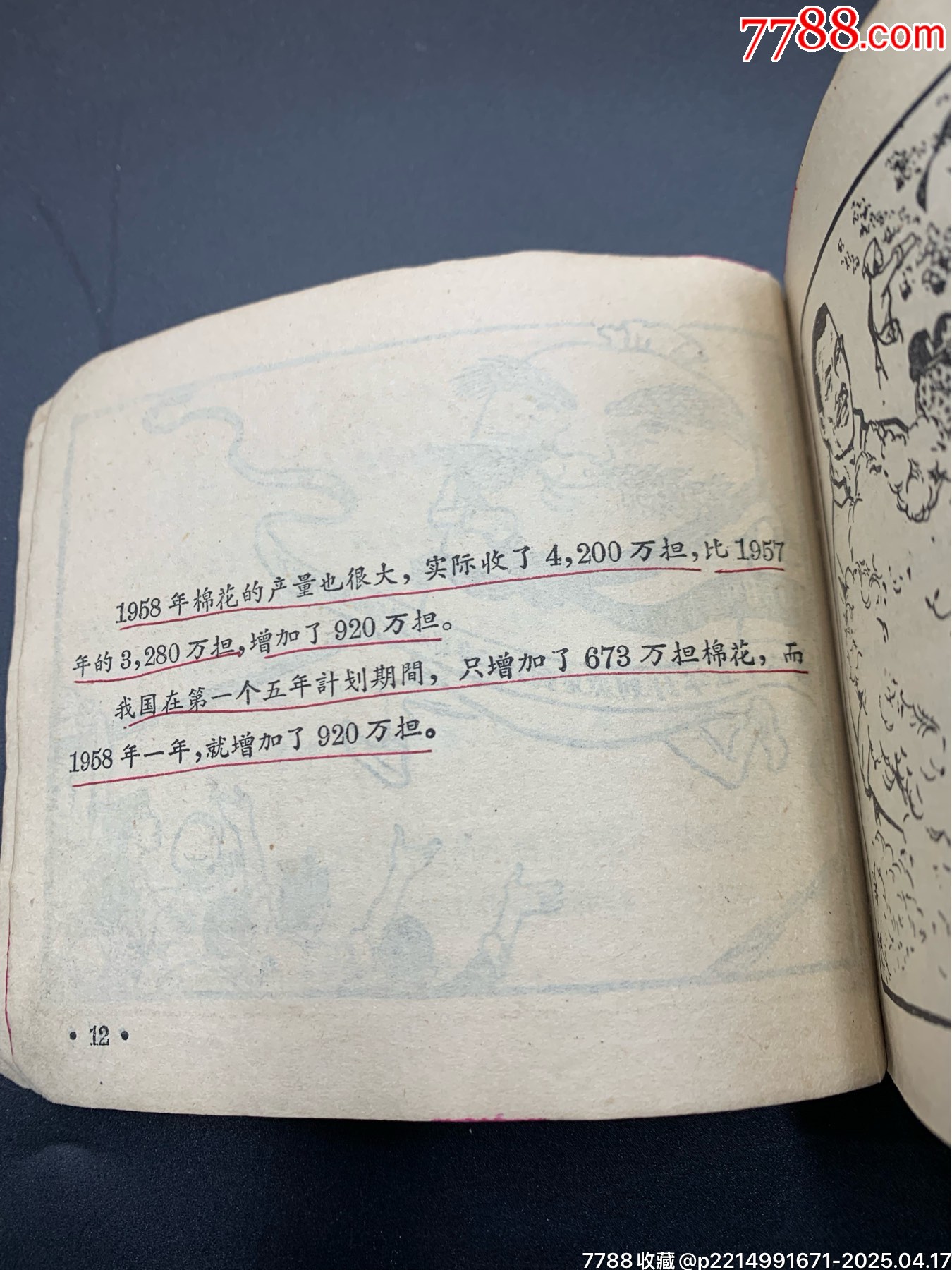 偉大的號(hào)召_價(jià)格400元【特級(jí)鬲123】_第6張_