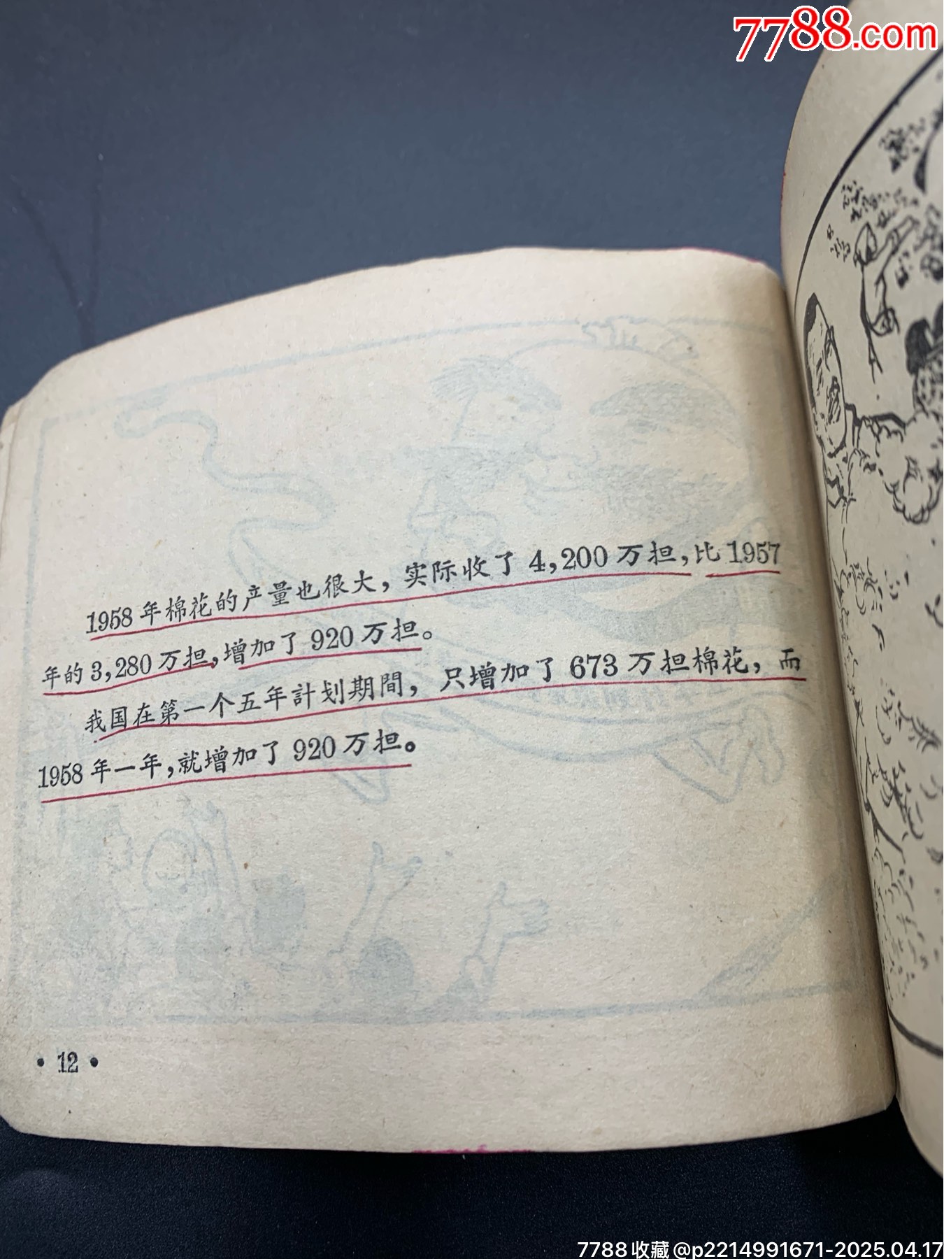 偉大的號(hào)召_價(jià)格400元【特級(jí)鬲123】_第7張_