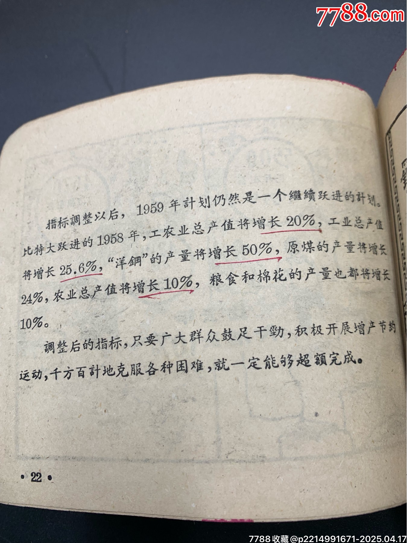 偉大的號(hào)召_價(jià)格400元【特級(jí)鬲123】_第8張_