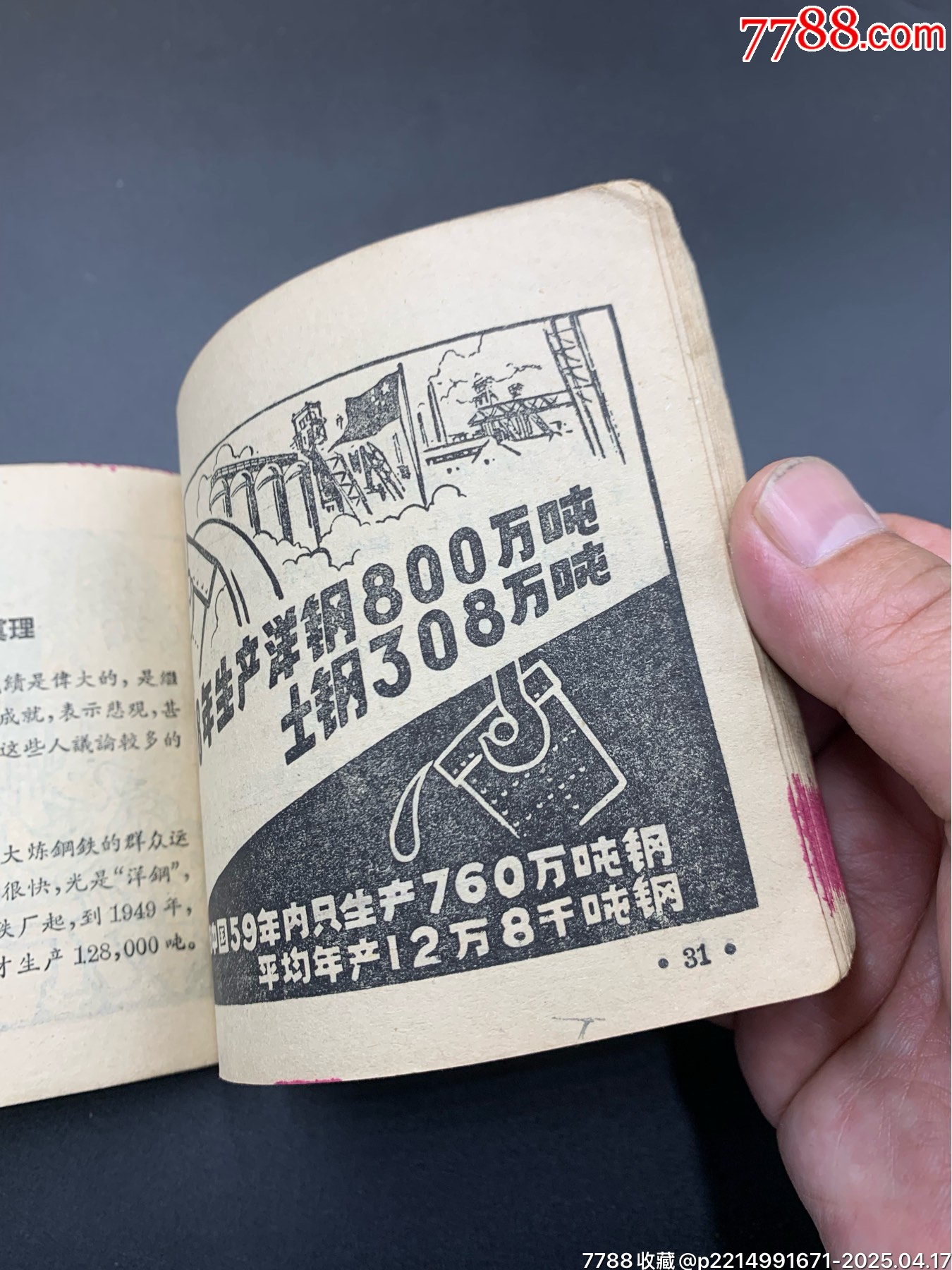 偉大的號(hào)召_價(jià)格400元【特級(jí)鬲123】_第10張_