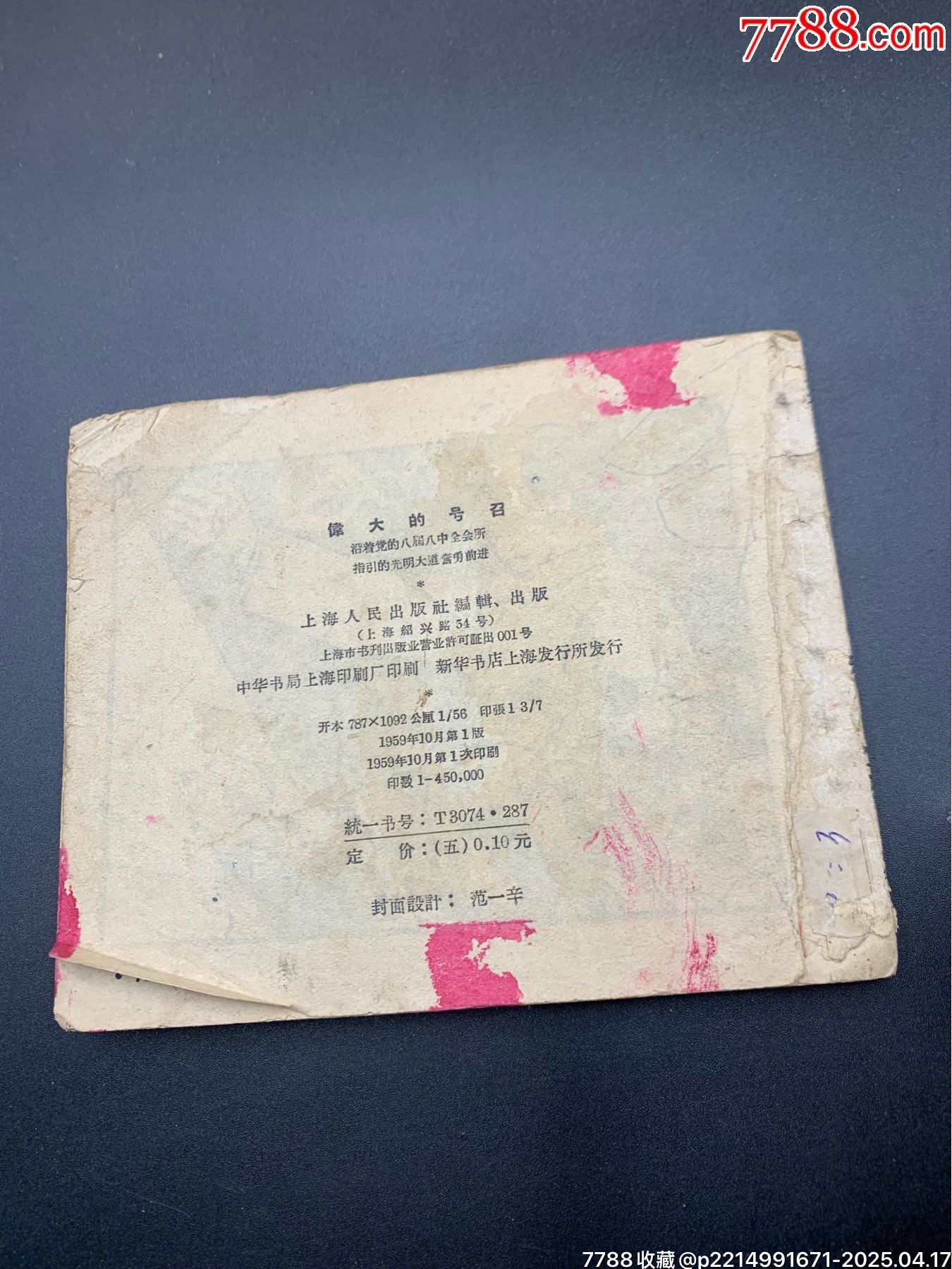 偉大的號(hào)召_價(jià)格400元【特級(jí)鬲123】_第15張_