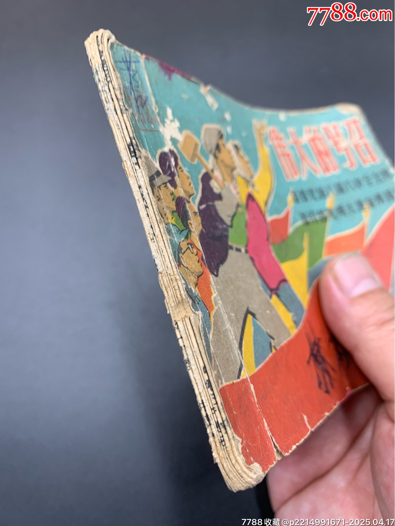 偉大的號(hào)召_價(jià)格400元【特級(jí)鬲123】_第17張_