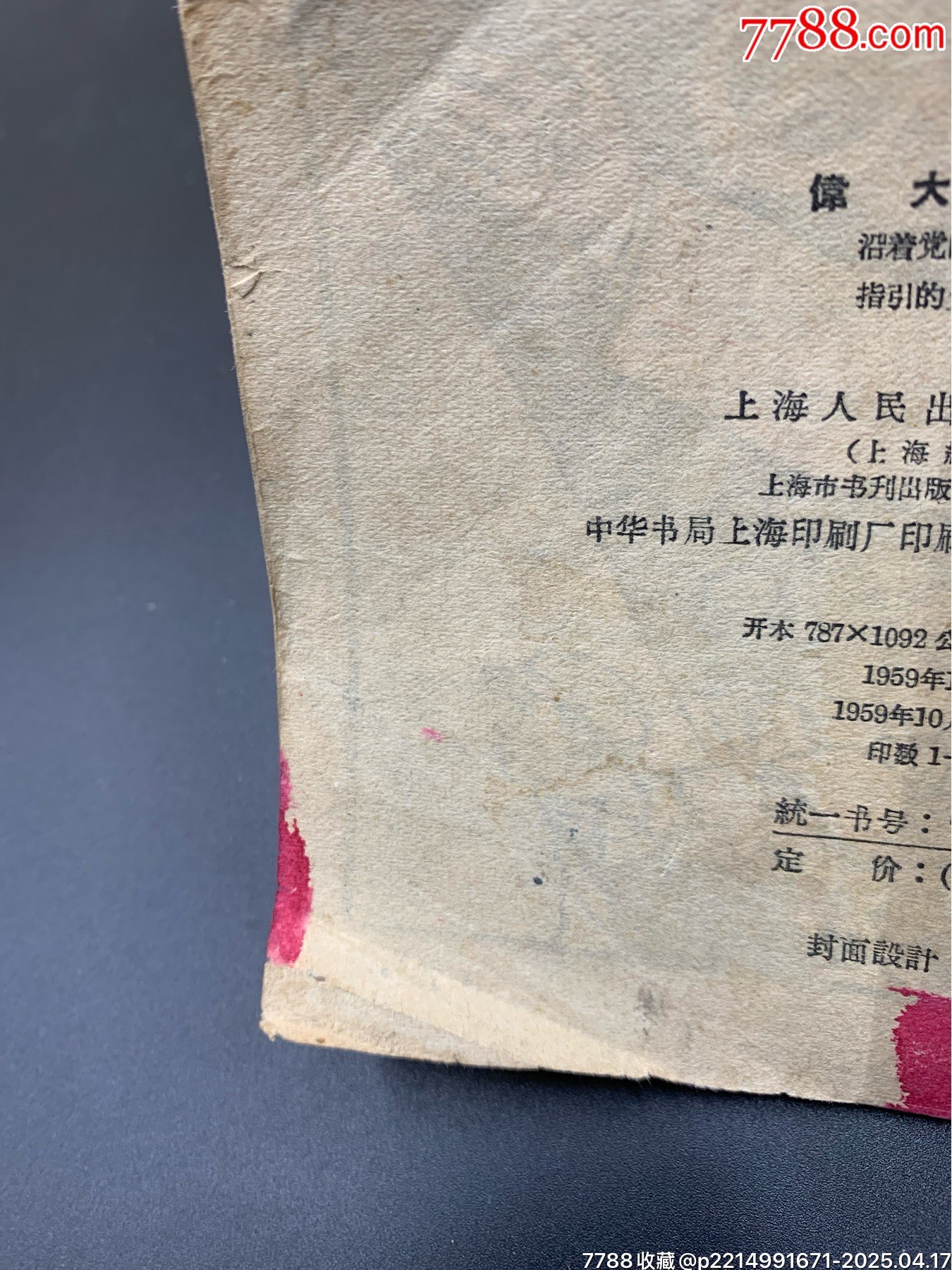 偉大的號(hào)召_價(jià)格400元【特級(jí)鬲123】_第20張_