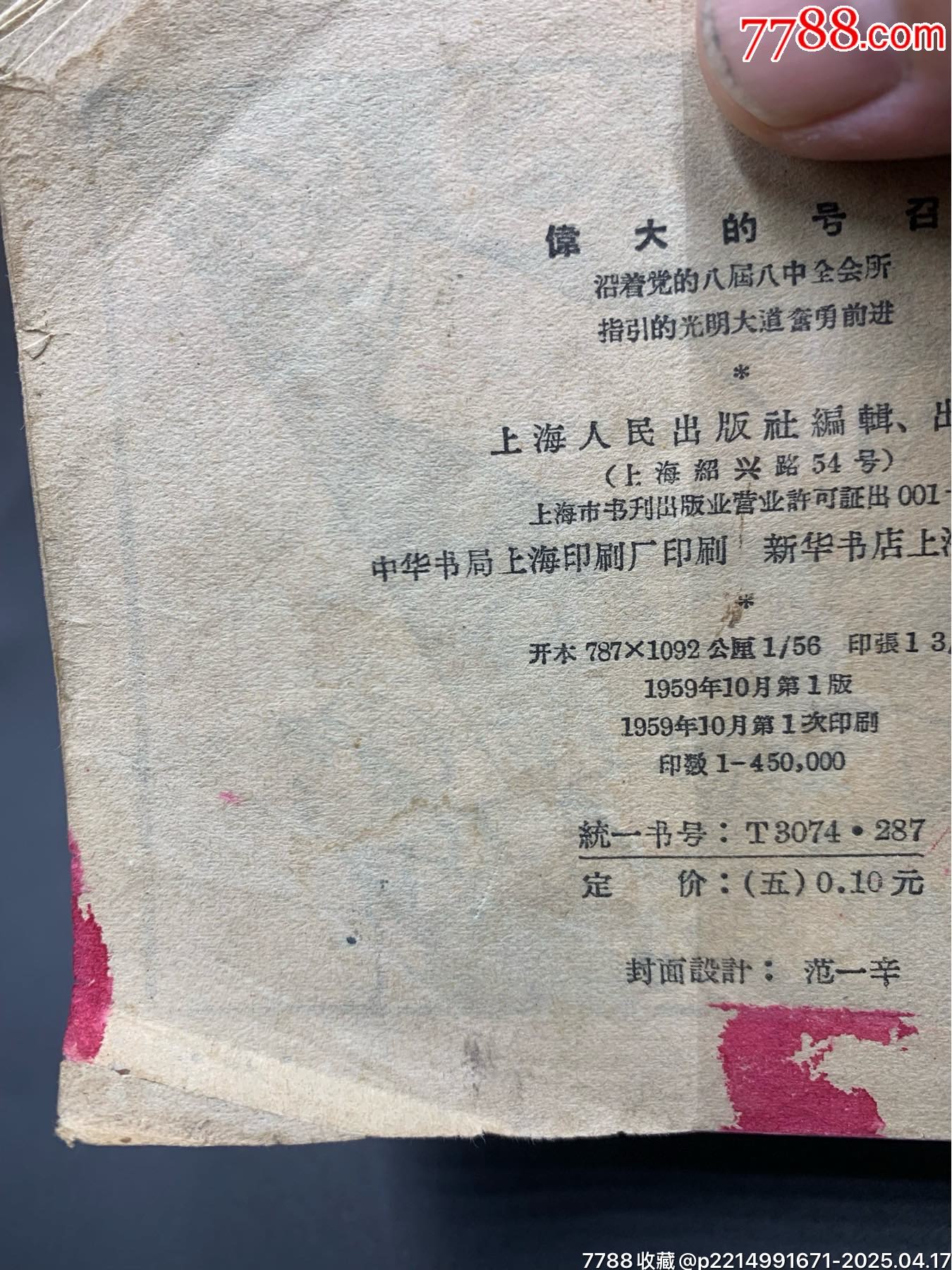 偉大的號(hào)召_價(jià)格400元【特級(jí)鬲123】_第21張_