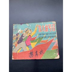 偉大的號(hào)召_