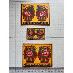 封標(biāo)、裕貞祥花籃兩種(zc41018453)