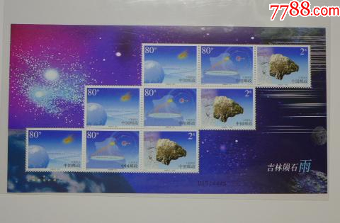 小版張《隕石雨》_價(jià)格30元【居安書(shū)藝閣】_第1張_